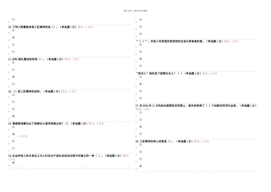 内蒙古继续教育单选答案1_第2页