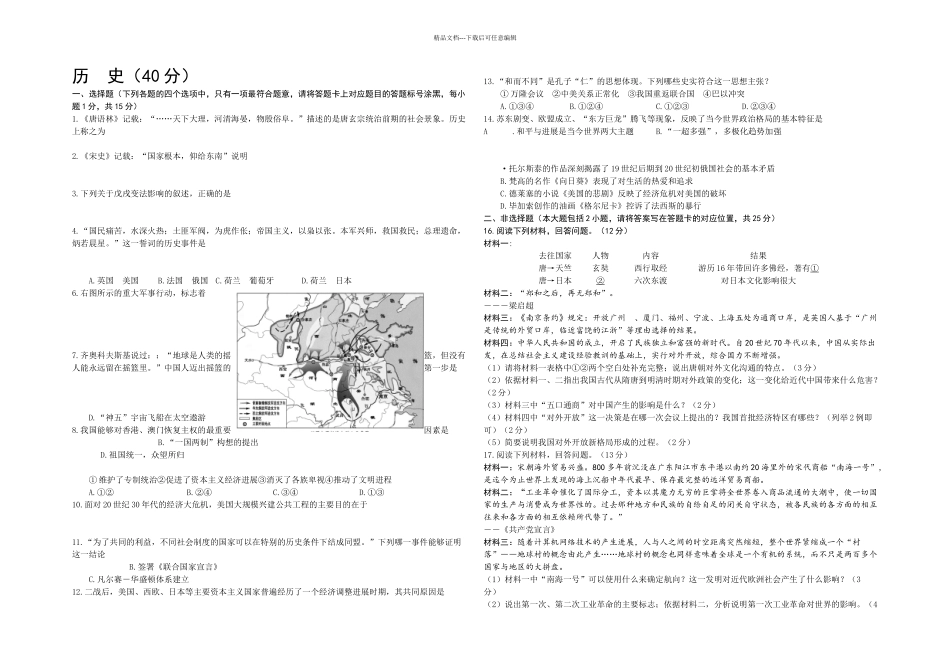 内蒙古自治区包头市中考试卷及答案_第1页