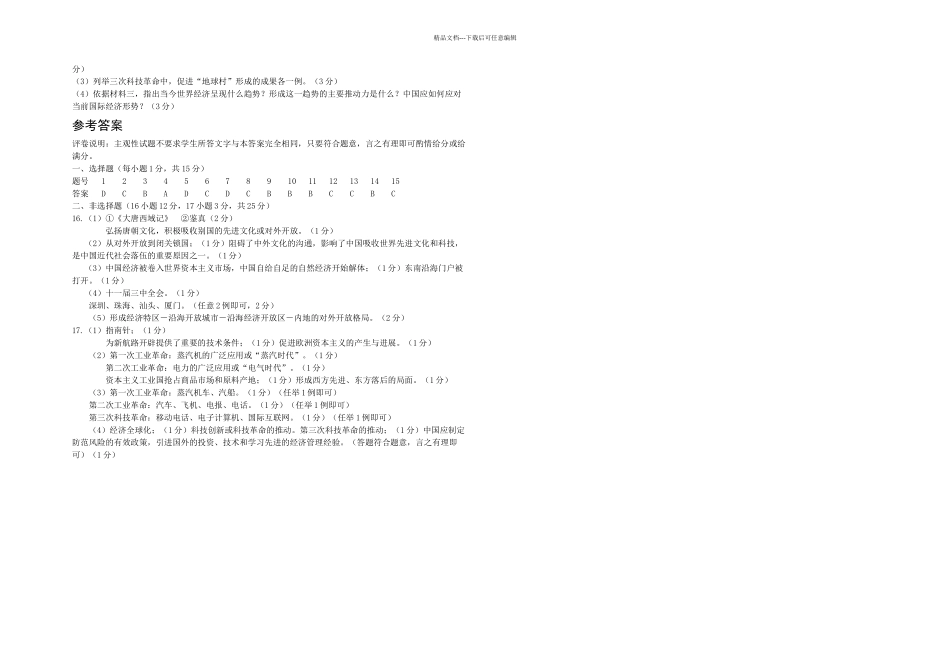 内蒙古自治区包头市中考试卷及答案_第2页