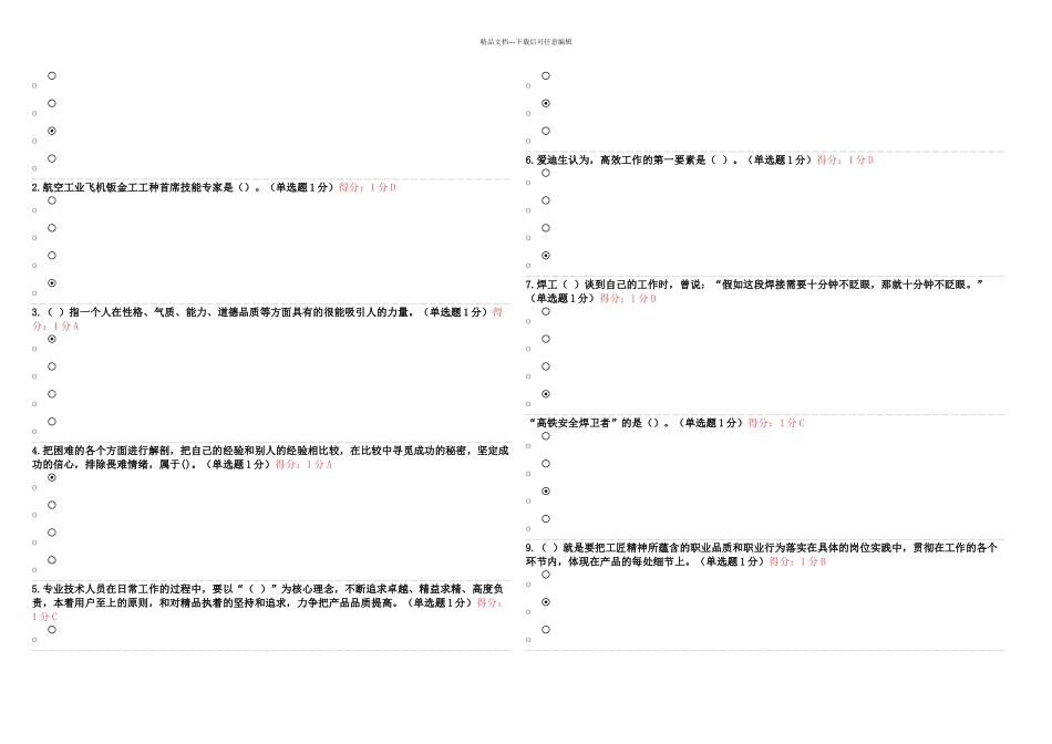 内蒙古继续教育单选答案_第1页