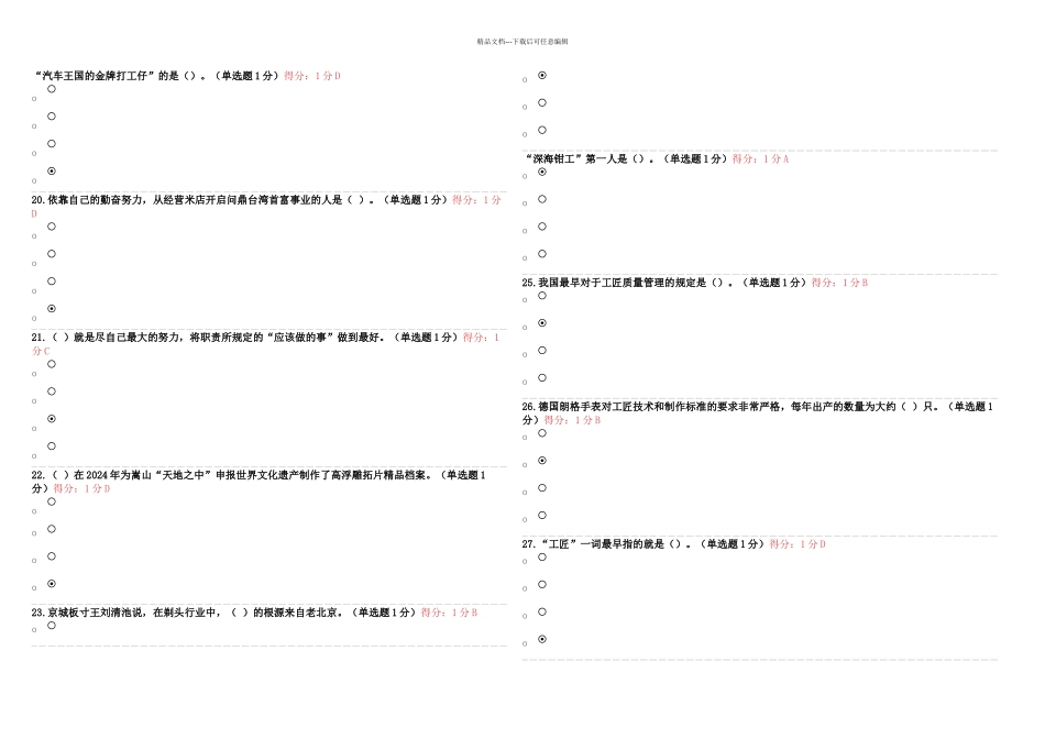 内蒙古继续教育单选答案_第3页
