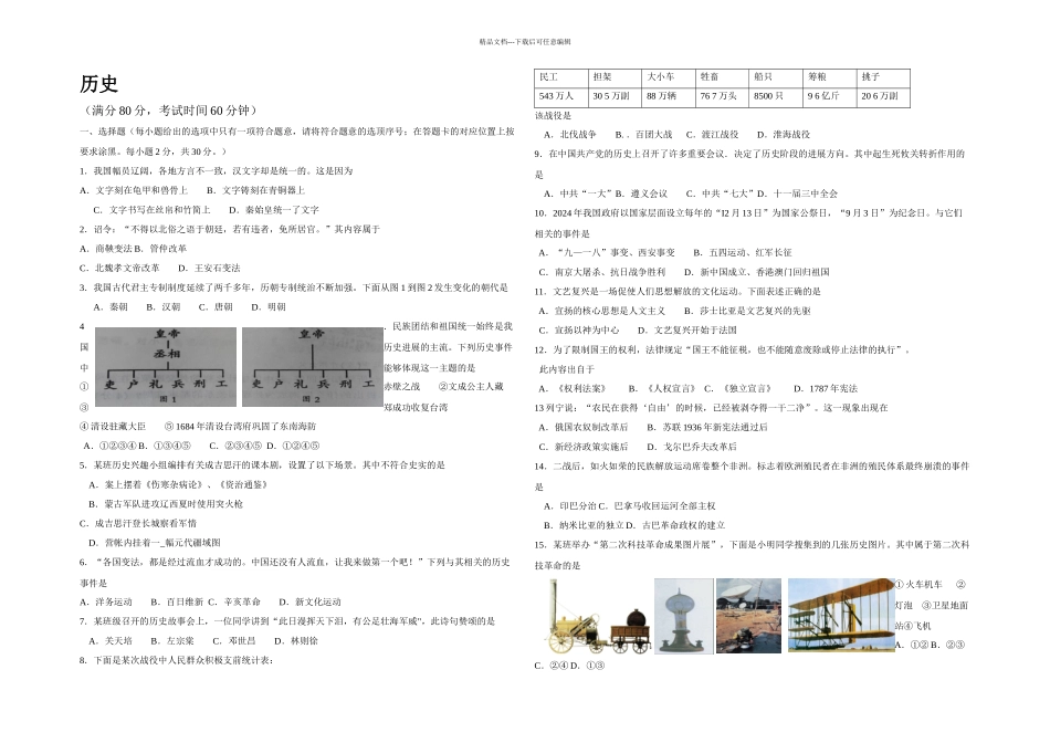 内蒙古赤峰市中考历史试题及答案_第1页