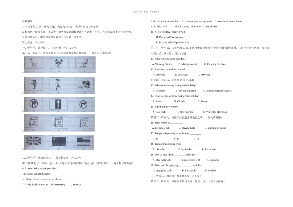 内蒙古通辽中考英语试题_第1页
