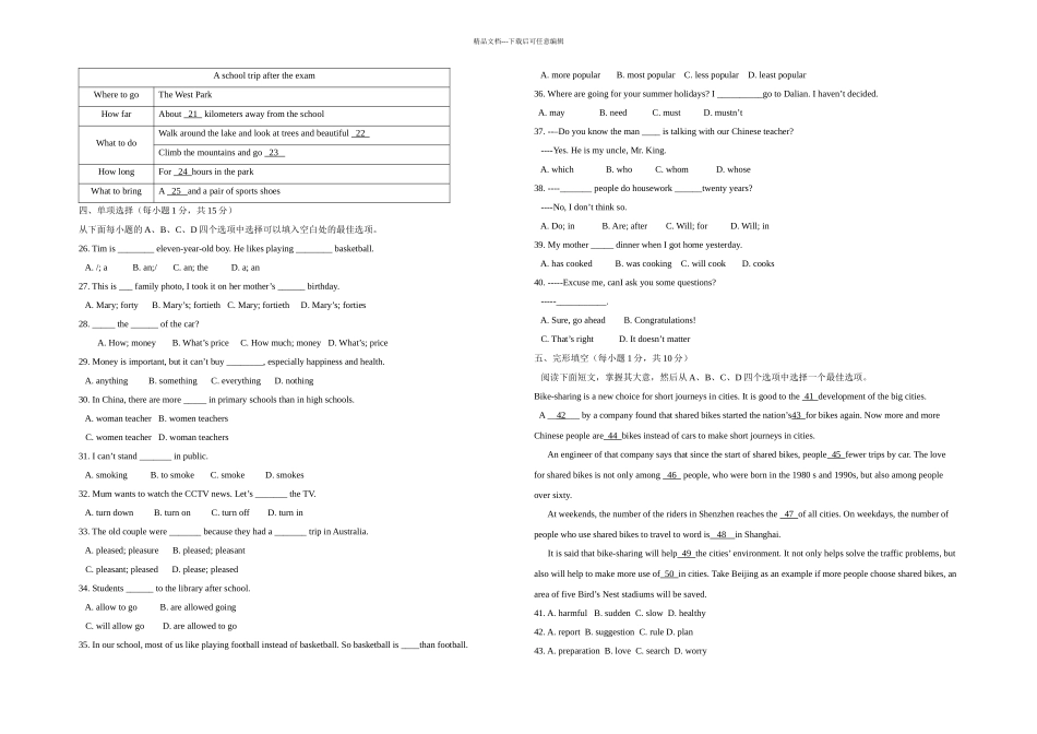 内蒙古通辽中考英语试题_第2页