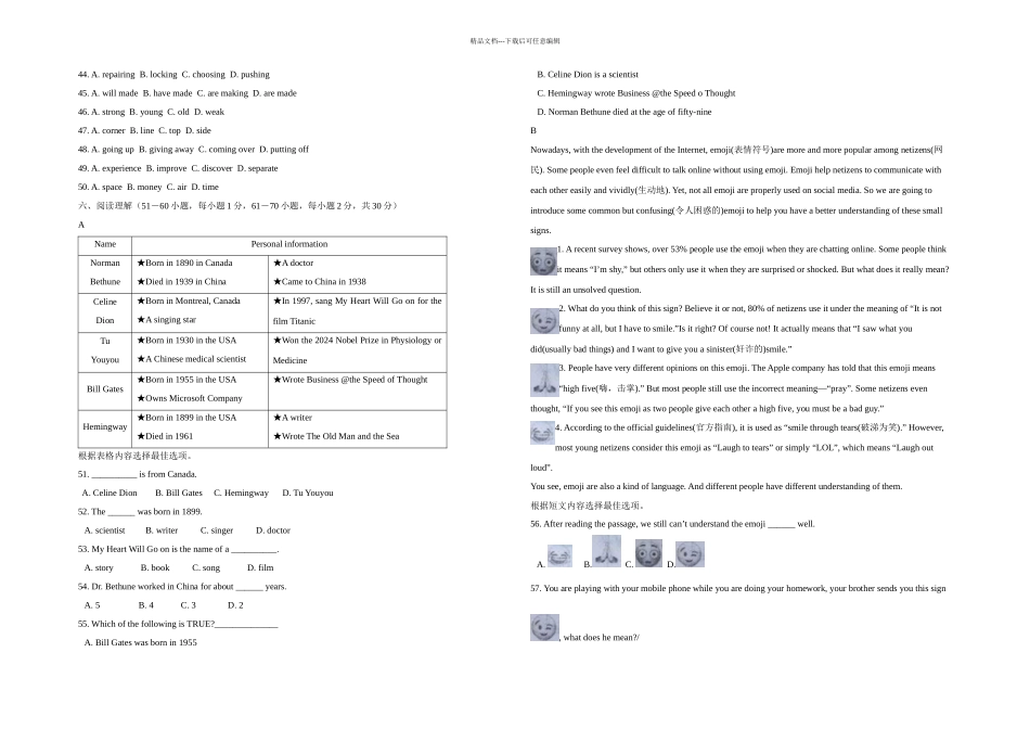 内蒙古通辽中考英语试题_第3页