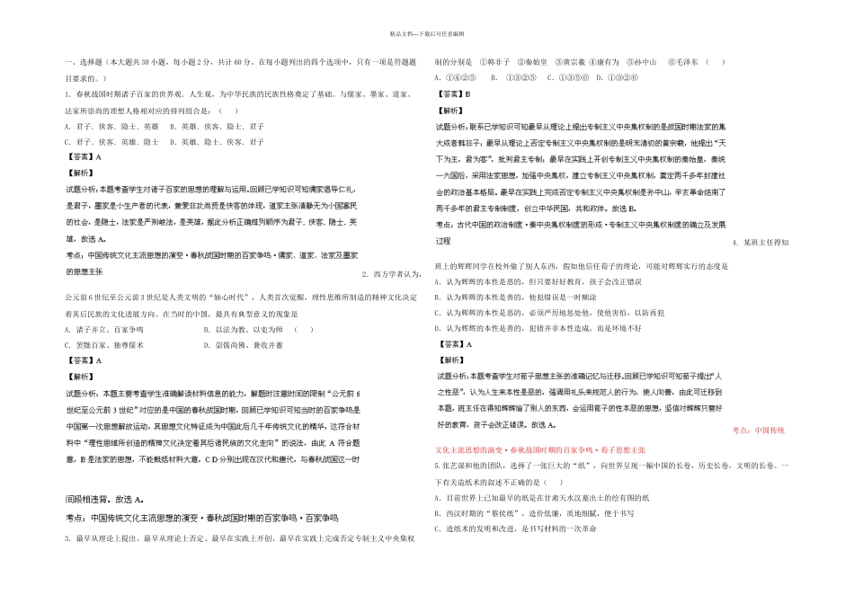 内蒙古赤峰市乌丹一中学年高二历史上学期期中试题含解析新人教本_第1页