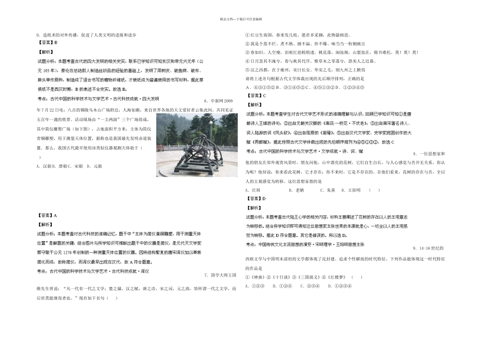 内蒙古赤峰市乌丹一中学年高二历史上学期期中试题含解析新人教本_第2页