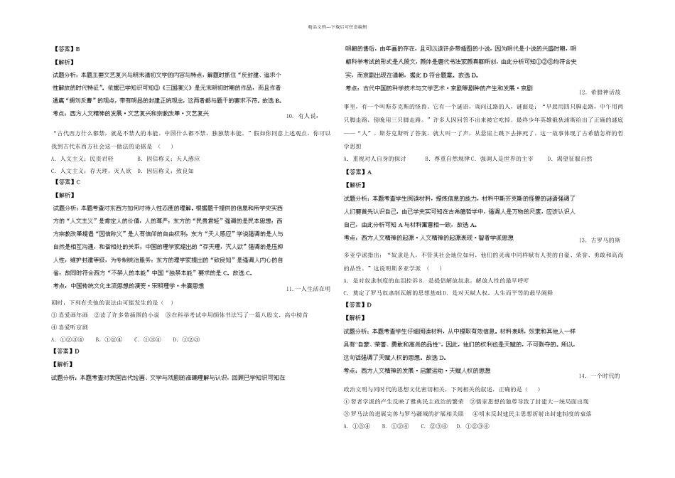 内蒙古赤峰市乌丹一中学年高二历史上学期期中试题含解析新人教本_第3页