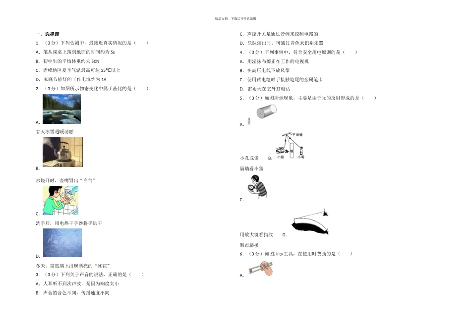 内蒙古赤峰市中考物理试卷_第1页