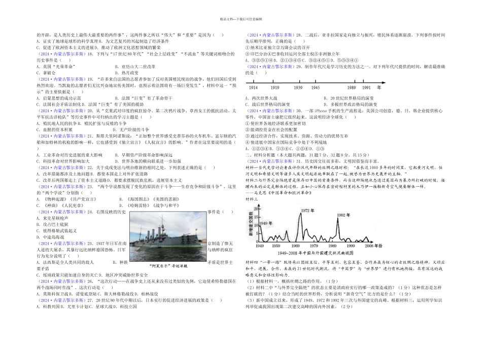 内蒙古鄂尔多斯市中考历史试题_第2页