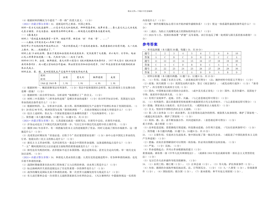 内蒙古鄂尔多斯市中考历史试题_第3页