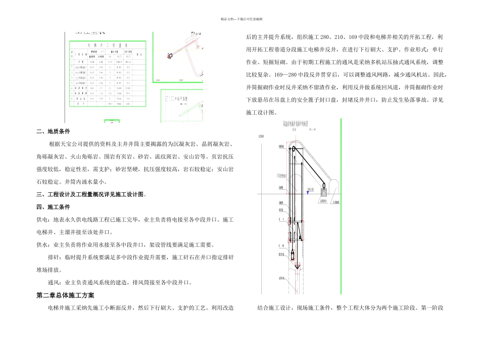内蒙古陈巴儿虎谢尔塔拉铁锌矿利用电梯井回收粉矿方案_第2页