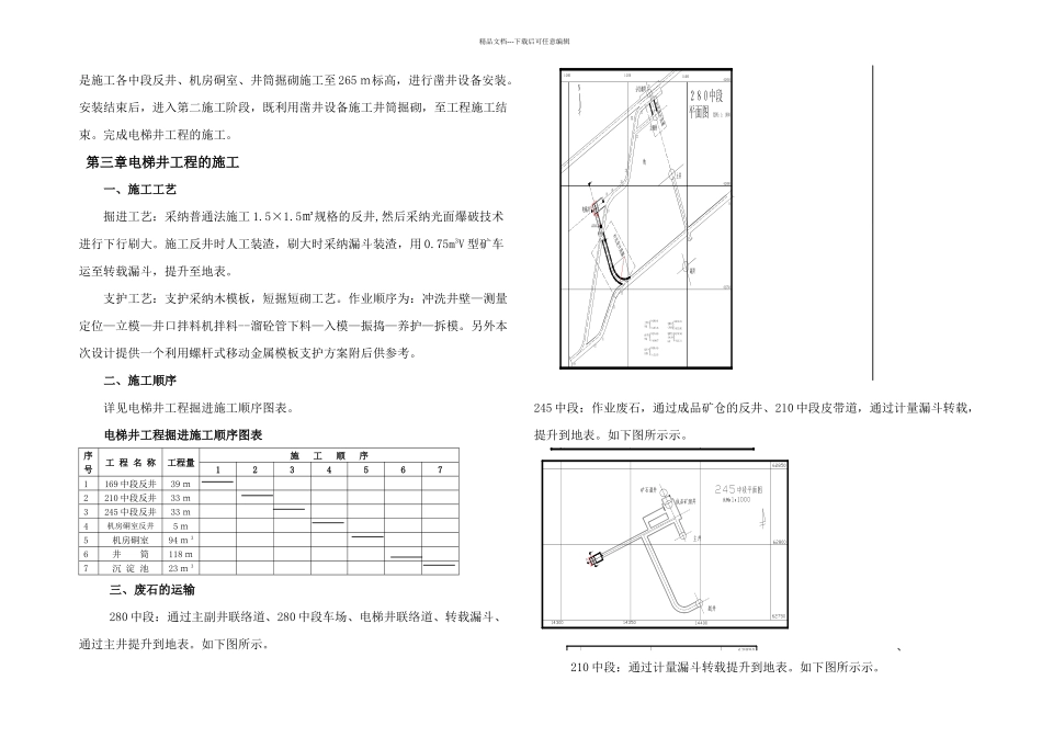 内蒙古陈巴儿虎谢尔塔拉铁锌矿利用电梯井回收粉矿方案_第3页
