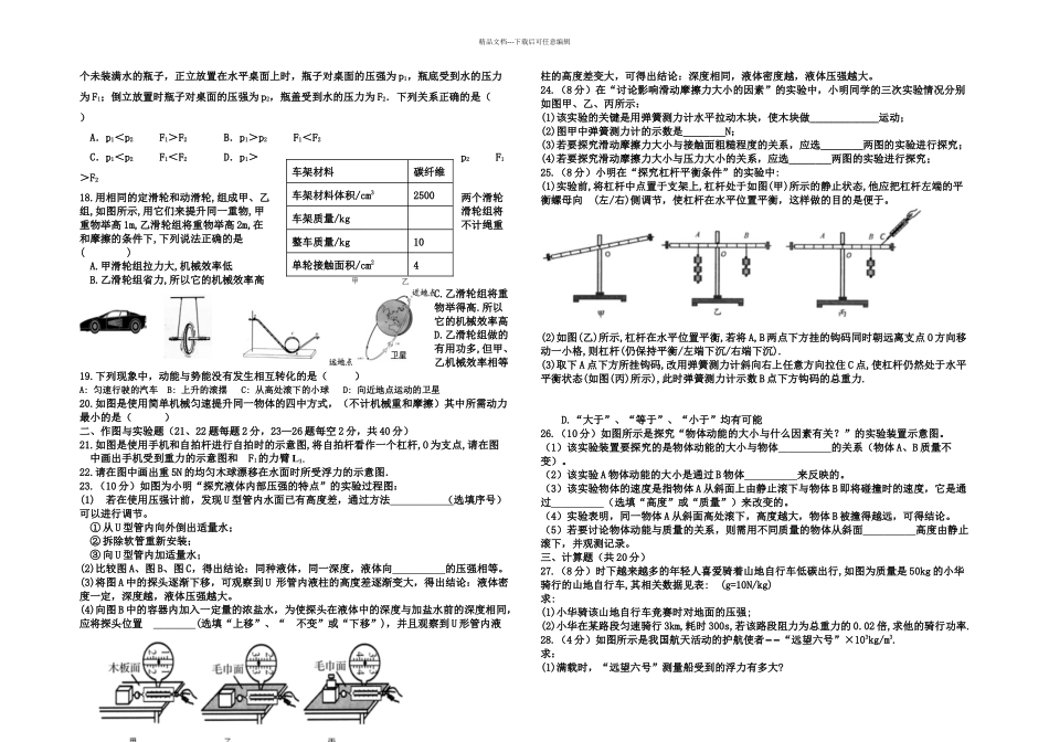 内蒙古通辽市二中学人教八年级物理下册期末模拟题无答案_第2页