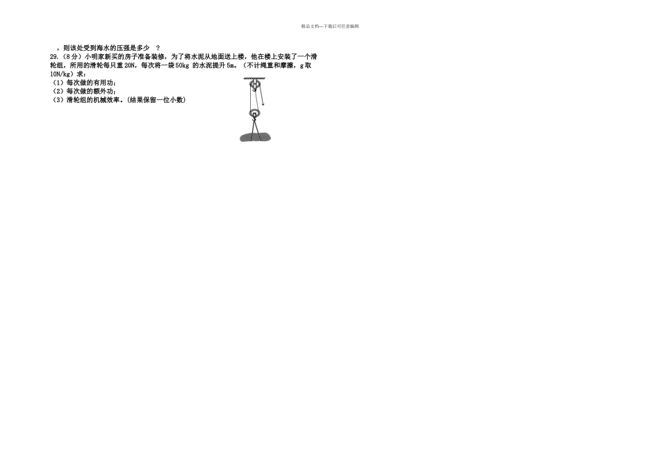 内蒙古通辽市二中学人教八年级物理下册期末模拟题无答案_第3页