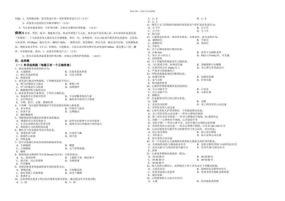 内科护理学期末复习题_第2页