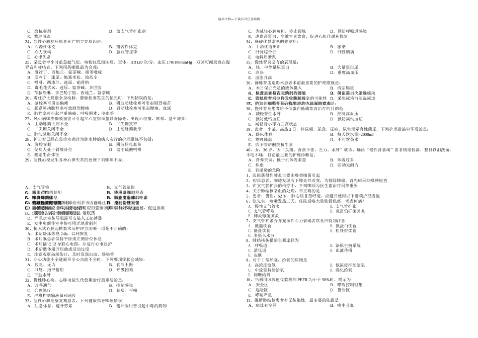 内科护理学期末复习题_第3页