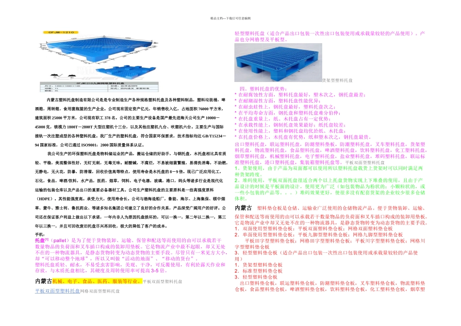 内蒙塑料托盘垫仓板_第1页