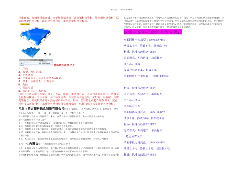 内蒙塑料托盘垫仓板_第2页