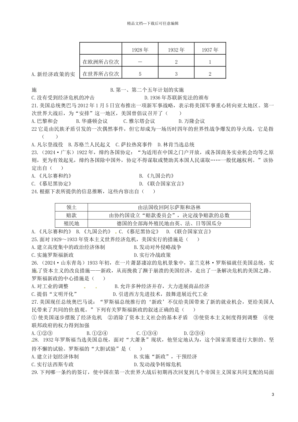 内蒙古鄂尔多斯市达拉特旗第十一中学2024届九年级历史上学期第二次阶段性测试试题-新人教版_第3页