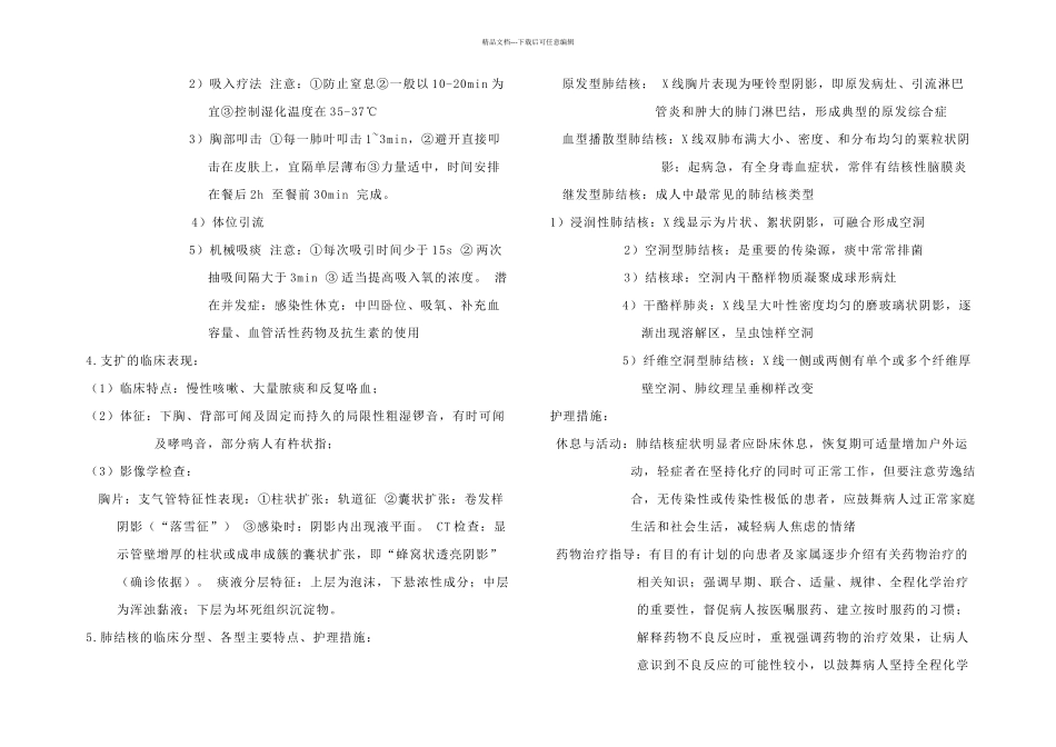 内科护理学重点总结_第2页
