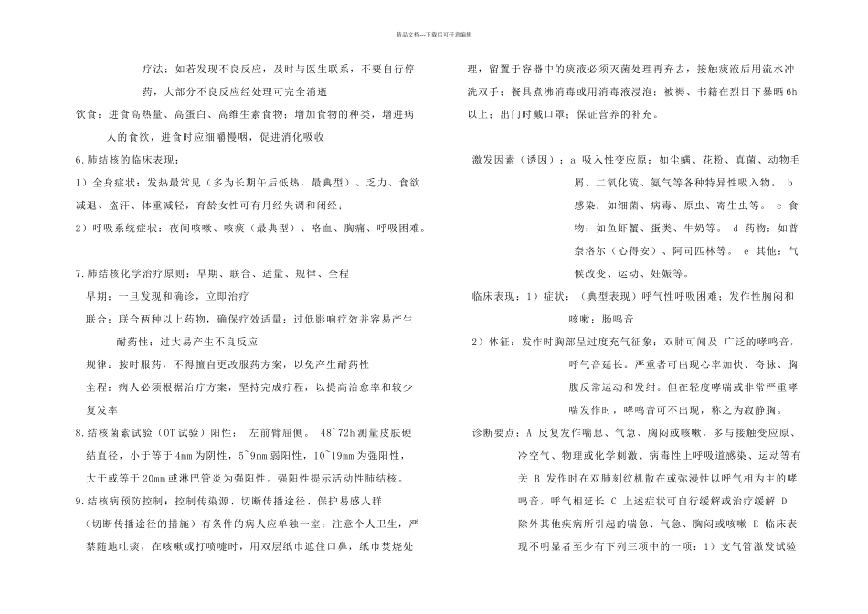 内科护理学重点总结_第3页