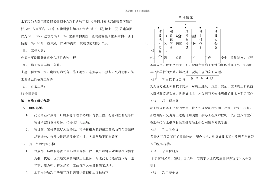 内装工程施工组织设计方案_第2页