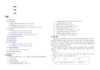 内隔墙墙板施工方案