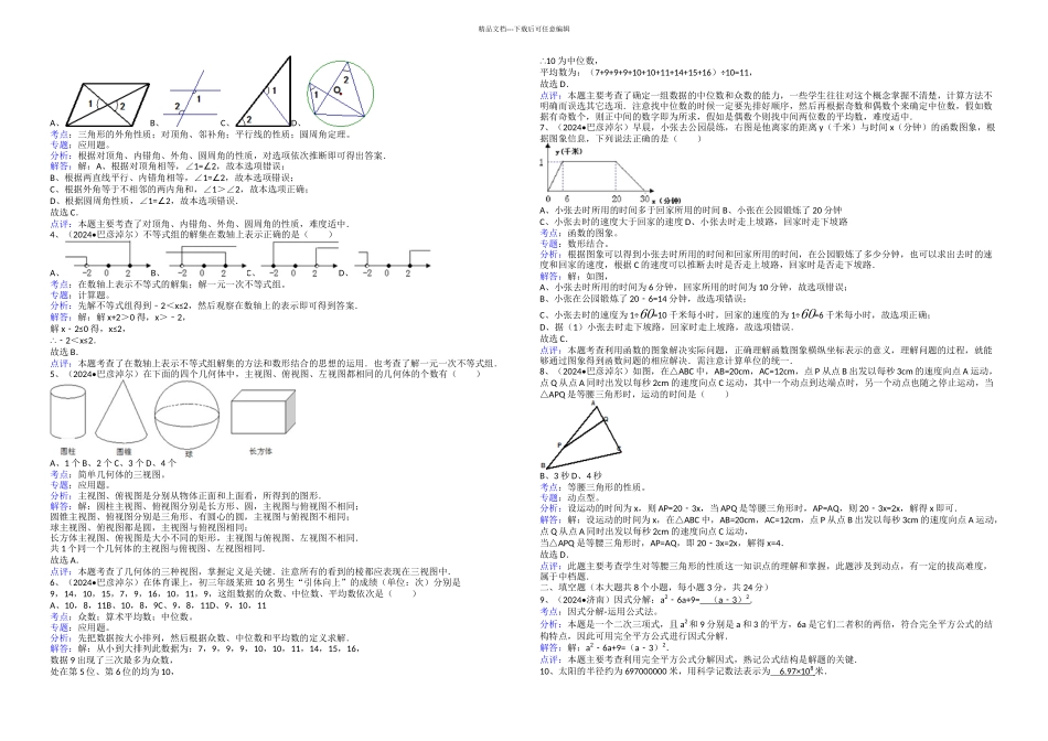 内蒙巴彦淖尔有关中考数学试题解析_第3页