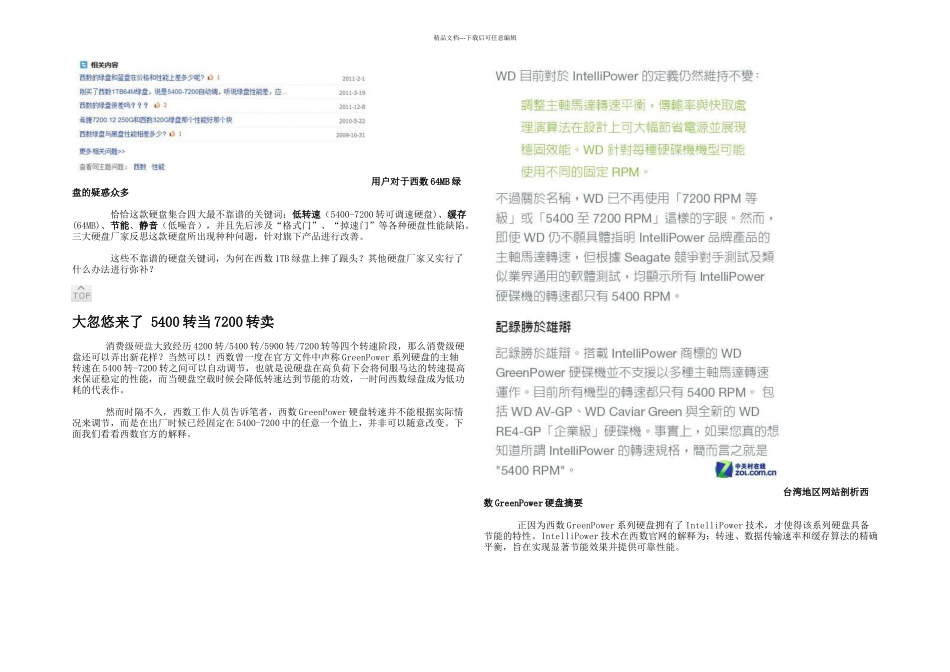 再吹就成SSD厂家最爱大硬盘关键词_第2页
