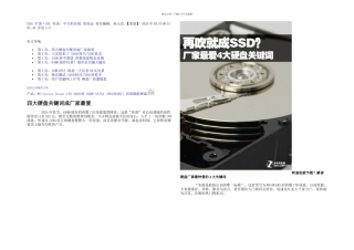 再吹就成SSD厂家最爱大硬盘关键词