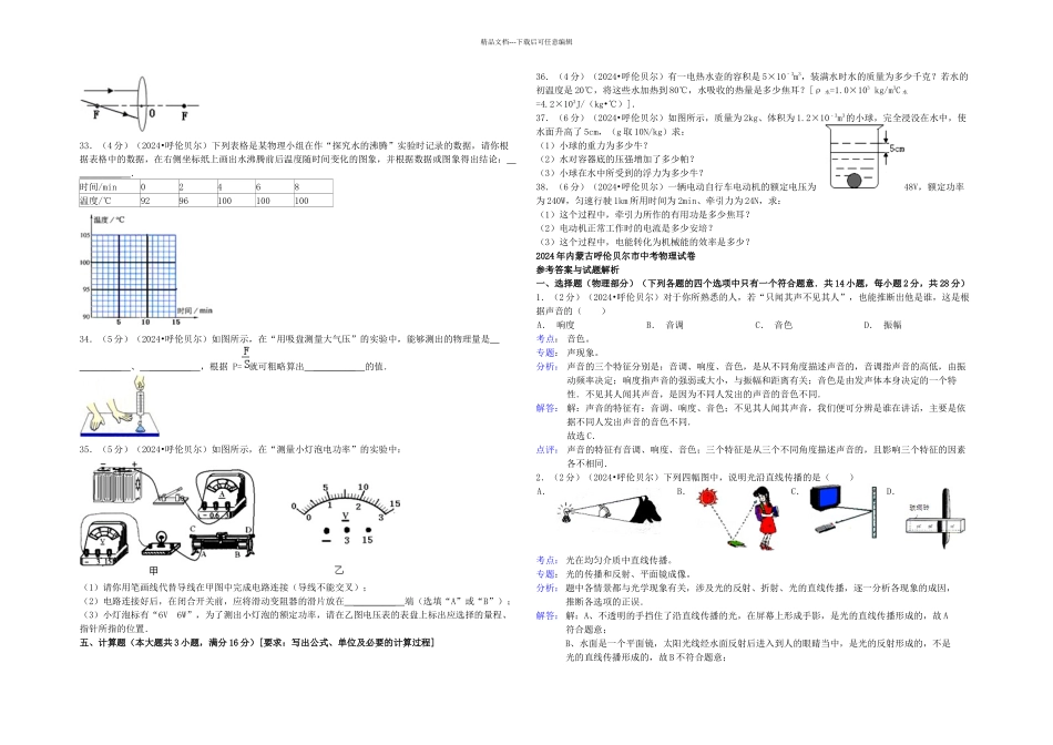 内蒙古呼伦贝尔中考物理真题试题带解析_第2页