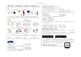 内蒙古呼伦贝尔中考物理真题试题带解析