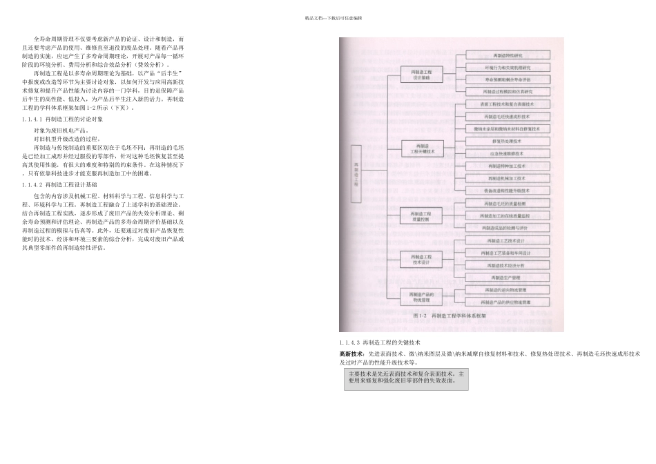 再制造与循环经济_第2页