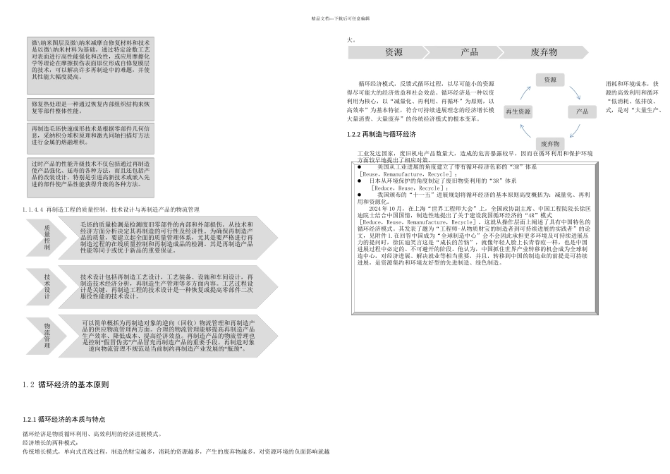 再制造与循环经济_第3页