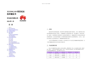 写字楼WLAN网规案例