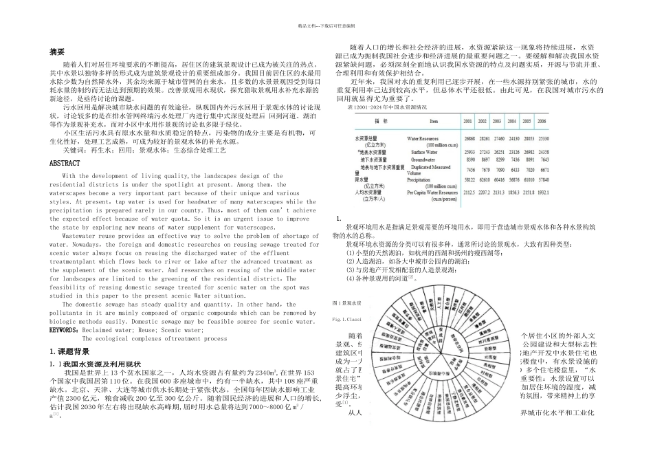 再生水回用景观用水_第1页