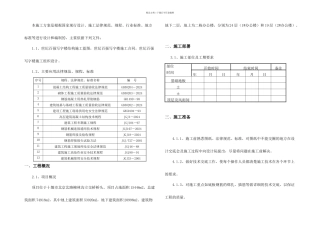 写字楼钢筋工程施工方案
