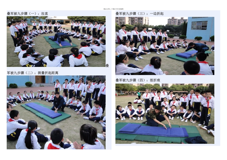 军被叠法图解_第1页