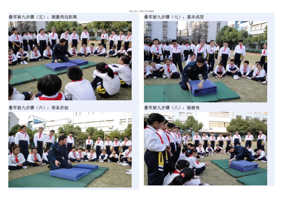 军被叠法图解_第2页