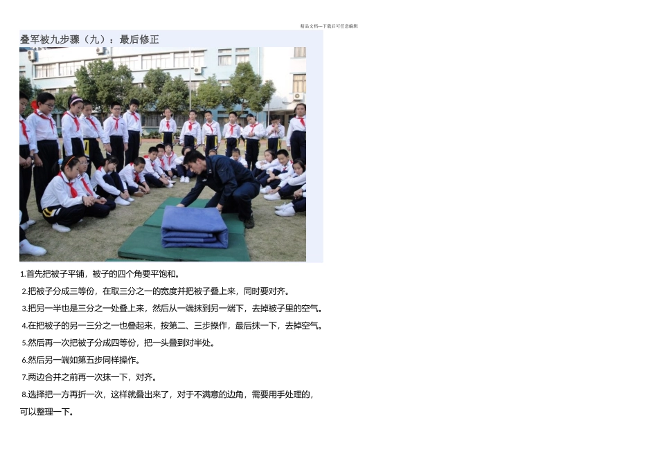 军被叠法图解_第3页