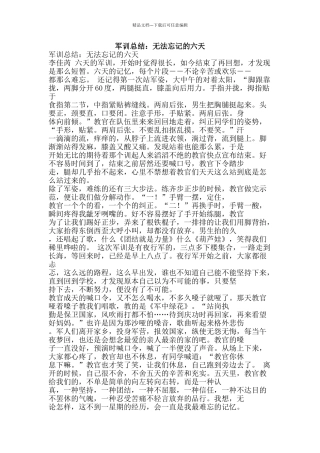 军训总结：无法忘记的六天