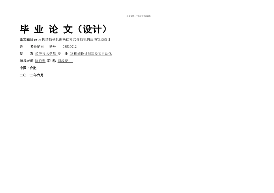农业——毕业论文——插秧机的课题_第1页