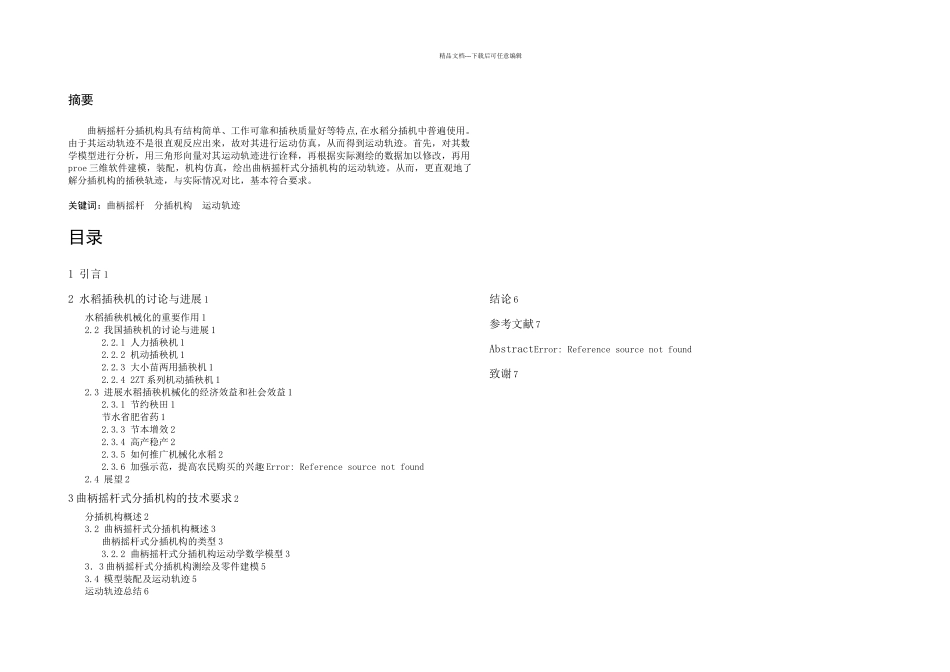 农业——毕业论文——插秧机的课题_第2页