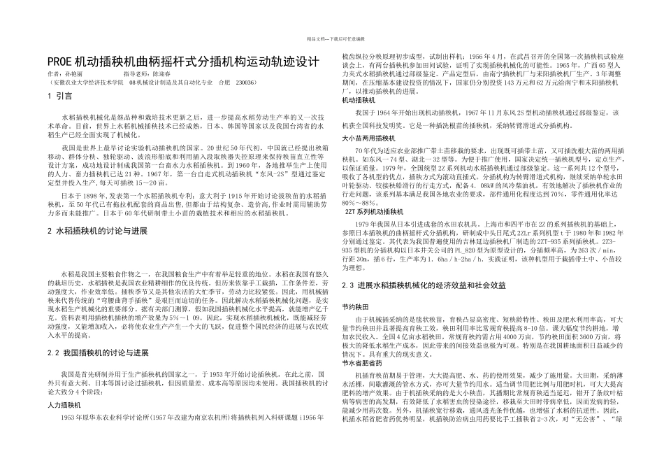 农业——毕业论文——插秧机的课题_第3页