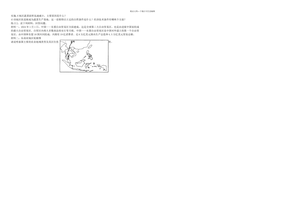 农业区位因素与农业地域类型学考复习_第2页