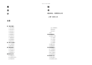 农业众筹项目商业计划书农业商业计划书