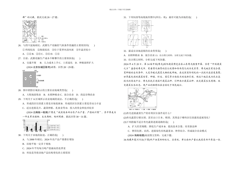 农业区位因素练习题_第3页
