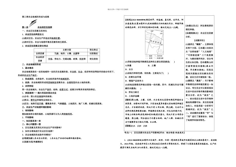 农业地域的形成与发展_第1页