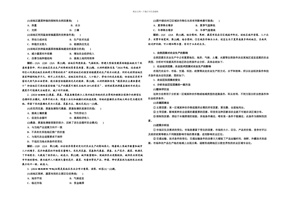 农业地域的形成与发展_第2页